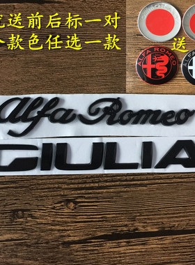 阿尔法罗密欧Giulia车尾英文标 Alfa Romeo黑色改装运动后车标志