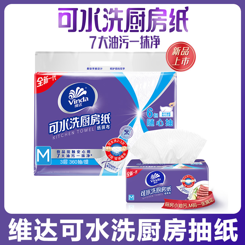 维达厨房抽纸可湿水家庭实惠装