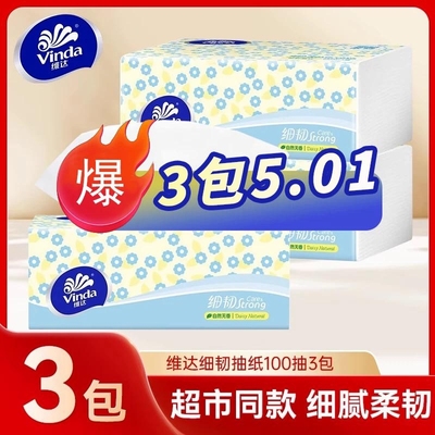 维达细韧3层100抽家用抽纸