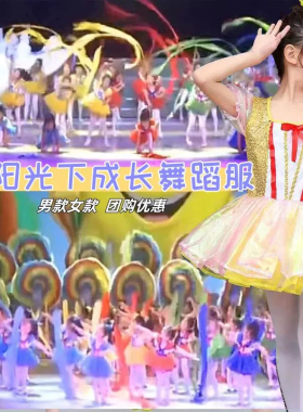 在阳光下成长表演服幼儿园开场彩带舞演出服乖宝宝粉色黄色舞蹈服