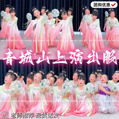 青城山上儿童演出服花落