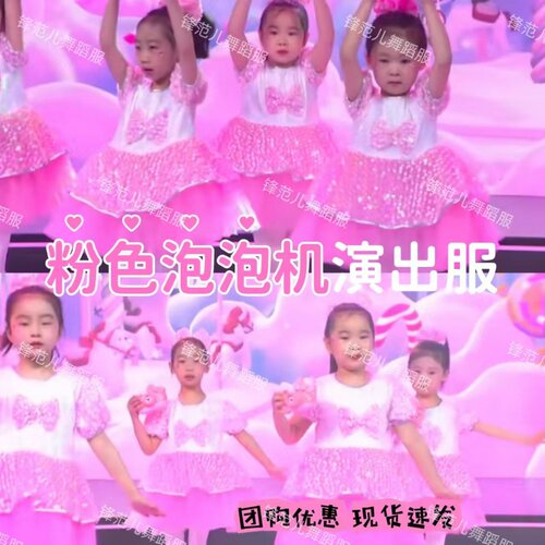 粉色泡泡机演出服蓬蓬裙