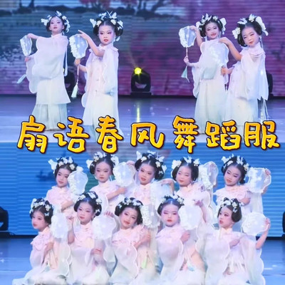 扇语春风演出服儿童古典