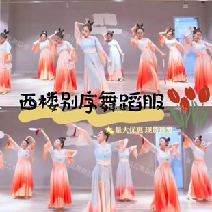 西楼别序舞蹈服春三月演出服红马古典伞舞纱衣中长款开衫古风汉服