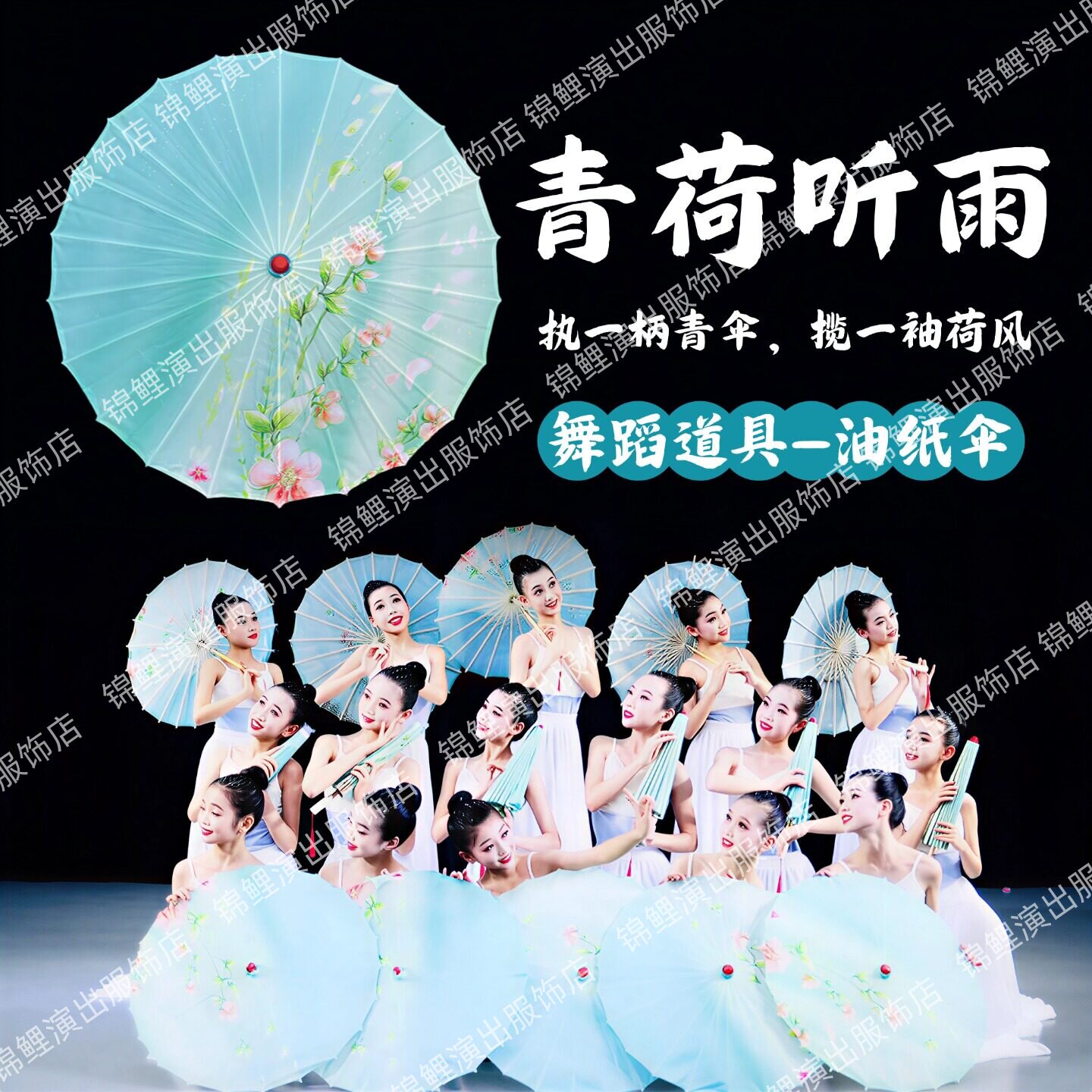 青荷听雨舞蹈伞道具绿色图片