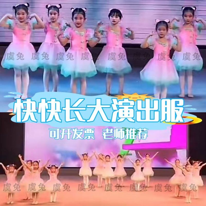 快快长大演出服蝴蝶飞舞