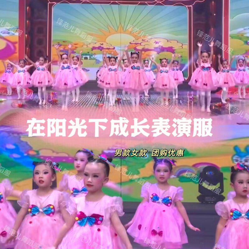 在阳光下成长表演服百变小公主舞蹈服我的小手演出服粉色蓬蓬纱裙