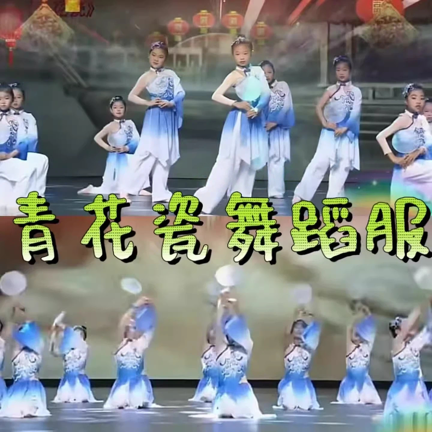 青花瓷儿童古典舞演出服中国风女童蝴蝶泉边舞蹈服新款少儿扇子舞