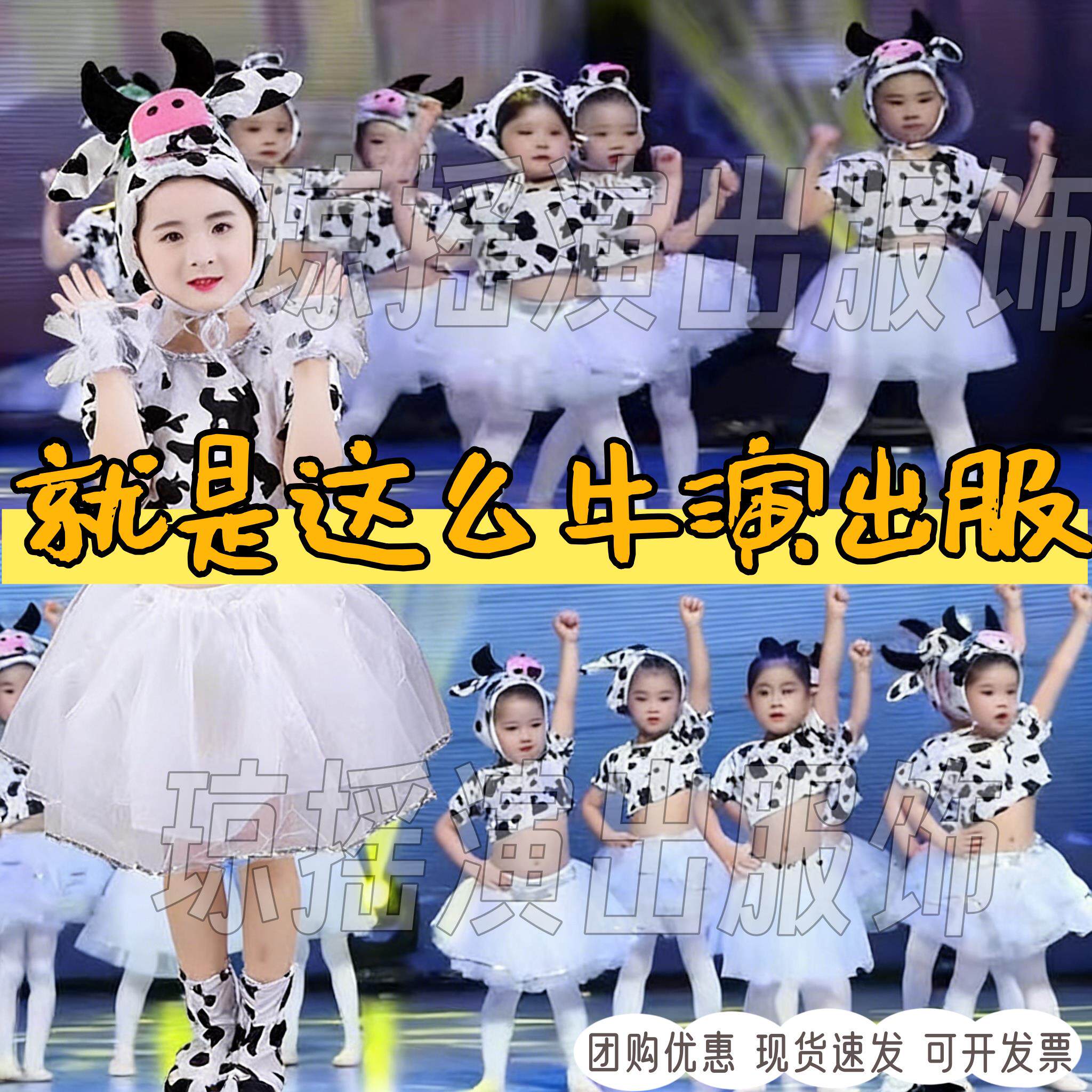 就是这么牛儿童演出服小牛乖乖动物牛哞哞表演服奶牛牧场舞蹈服