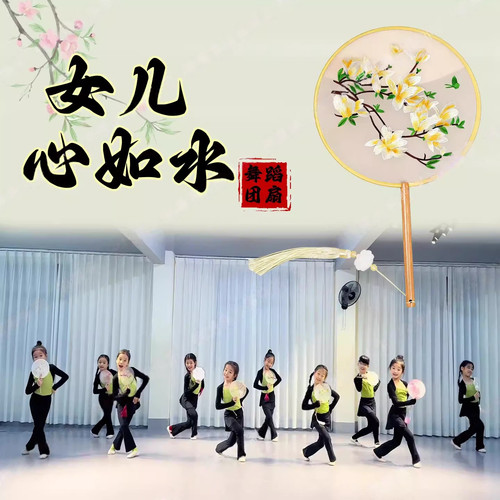 女儿心总如水团扇舞蹈道