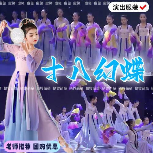 十八幻蝶儿童古典舞演出