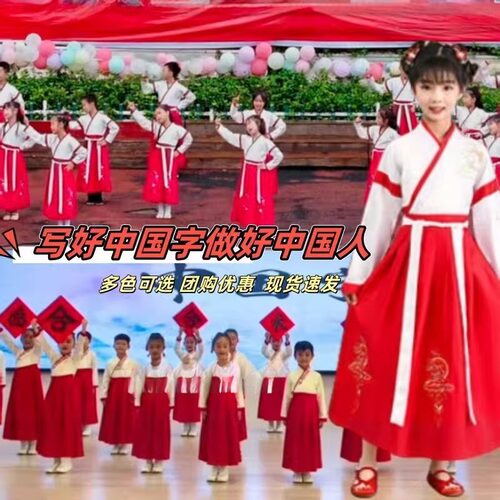 写好中国字做人表演服春
