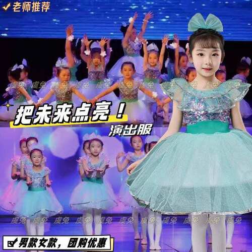 把未来点亮演出服孩子的