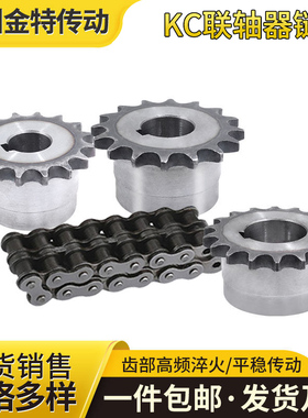 KC滚子链联轴器链轮 厂家供应发货及时 4012 4016 5016 5018 6018