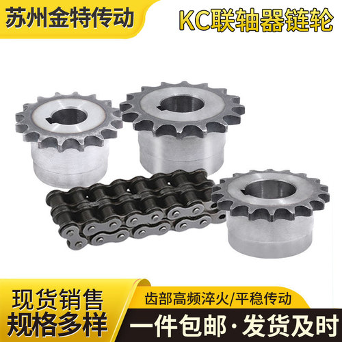 KC联轴器链轮规格多样品质放心