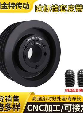 锥套皮带轮SPA/SPB/SPC欧标皮带轮2槽3槽4槽5槽6槽欧标涨紧皮带轮