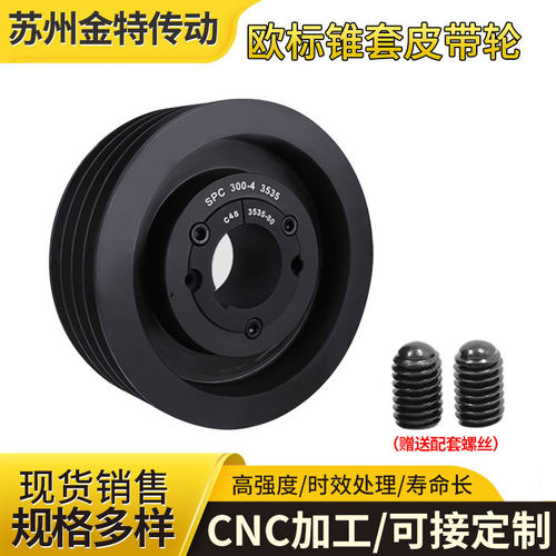锥套皮带轮SPA/SPB/SPC欧标皮带轮2槽3槽4槽5槽6槽欧标涨紧皮带轮