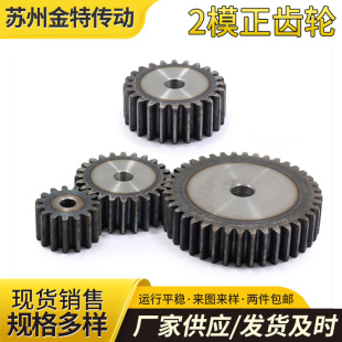 包邮 直齿轮2模10齿到120齿正齿轮45 钢淬火圆柱齿轮厚度20规格齐