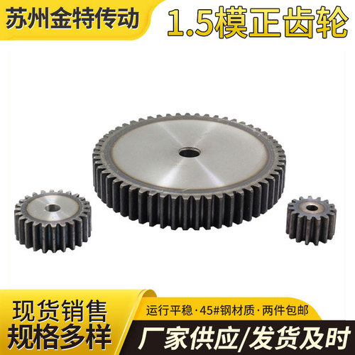 1.5模正直齿轮国标厚度包邮