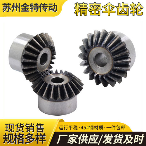 伞齿轮1模到6模45号齿面淬火90度1比1传动15齿到30齿圆锥齿轮包邮