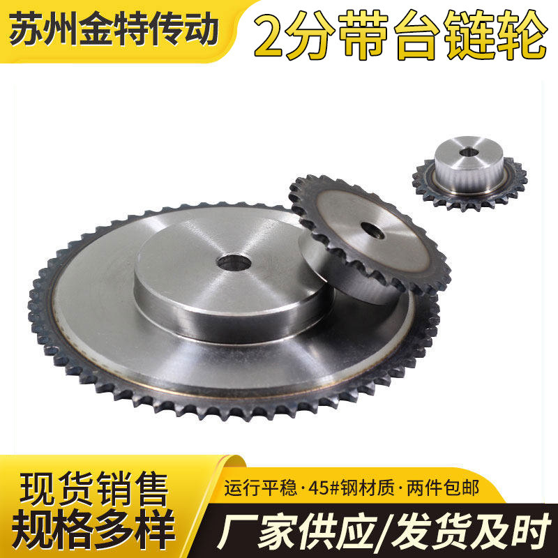 2分工艺孔链轮 工业台轮 牙轮 04C链轮传动 8齿-80齿单排滚子链轮