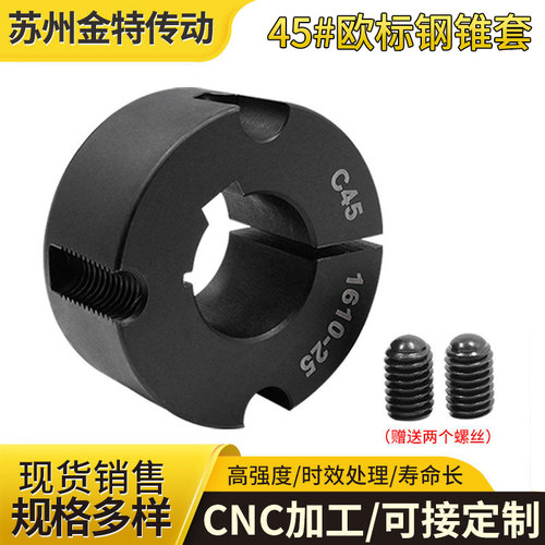 欧标锥套1210/1610/2012/2517欧标皮带轮SPA/SPB/SPC 45号钢锥套