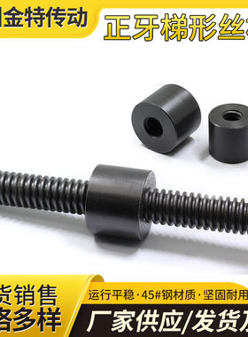 正牙梯形丝杆螺母 梯形丝杠 螺杆 Tr10 20 30 40 60 t型丝杆右旋