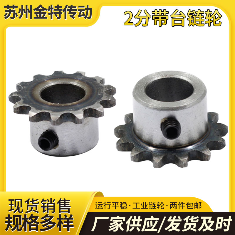 链轮分小10齿-30齿成品包邮