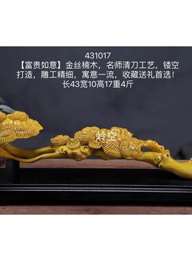 金丝楠木富贵如意实木雕刻吉祥摆件中式家居客厅玄关装饰工艺品
