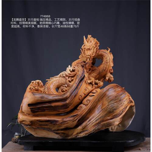 太行崖柏龙腾盛世774868根雕摆件天然随型家居木雕件礼品工艺