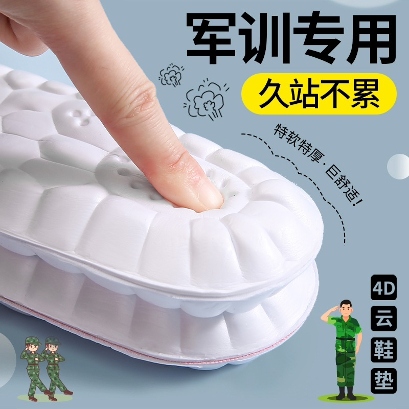 踩屎感加厚鞋垫男女士军训专用久站不累防痛鞋垫超软运动气垫减震
