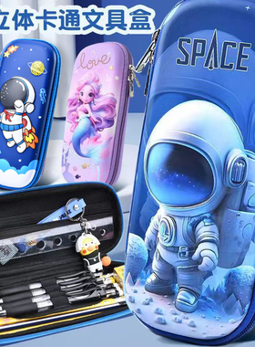 EVA文具盒小学生铅笔盒3D立体笔袋一年级学生礼品