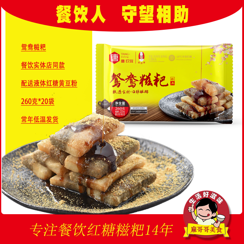 四川特产糯米糍粑鸳鸯包装红黑糖