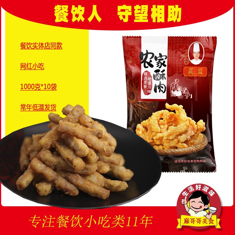 美味小吃包邮晨盟农家小酥肉油炸半成品纯五花肉猪肉农家火锅特色