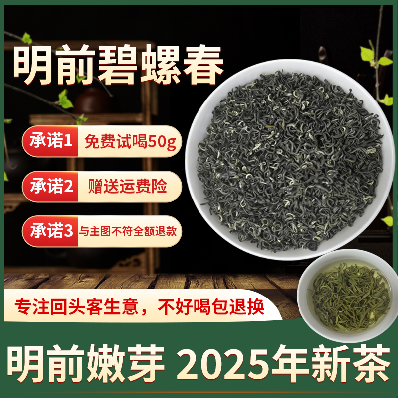 【2025年新茶】明前碧螺春浓香型嫩芽毛尖茶春茶自己喝口粮茶A02