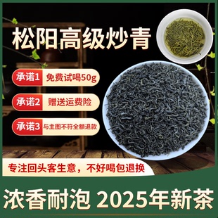 松阳炒青高山云雾特一级绿茶毛尖春茶耐泡浓香B01 2025年新茶