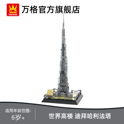 万格4222迪拜哈利法塔迷你世界地标建筑模型拼装跨境积木