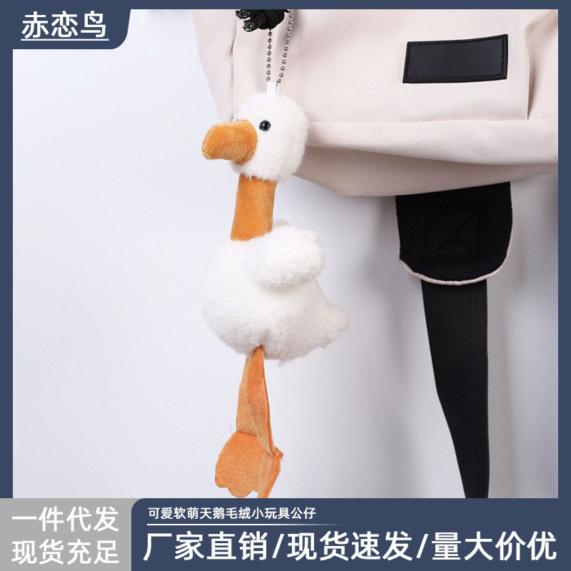 毛绒小玩具公仔可爱软萌天鹅新款背包女包挂件挂饰礼物钥匙扣