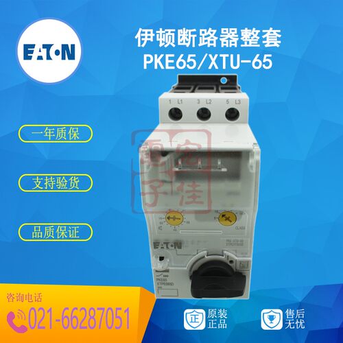 伊顿EATON (金钟穆勒) PKE65/XTU-65 断路器整套  原装正品