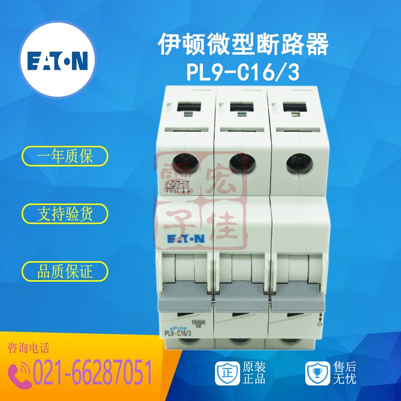 伊顿EATON (金钟穆勒) PL9-C16/3 微型断路器 16A 3P 原装正品