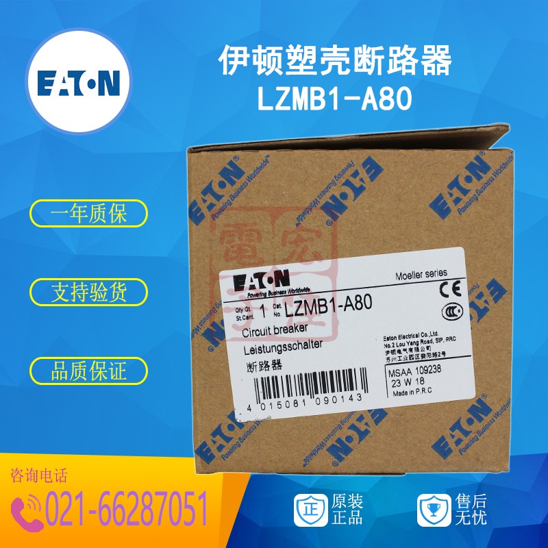 伊顿EATON (金钟穆勒)塑壳断路器LZMB1-A80原装正品80A全新3P空开