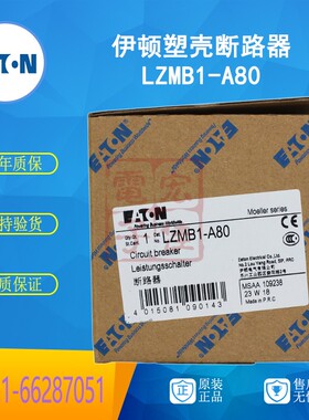 伊顿EATON (金钟穆勒)塑壳断路器LZMB1-A80原装正品80A全新3P空开
