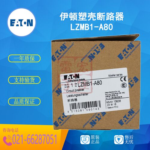 伊顿EATON (金钟穆勒)塑壳断路器LZMB1-A80原装正品80A全新3P空开