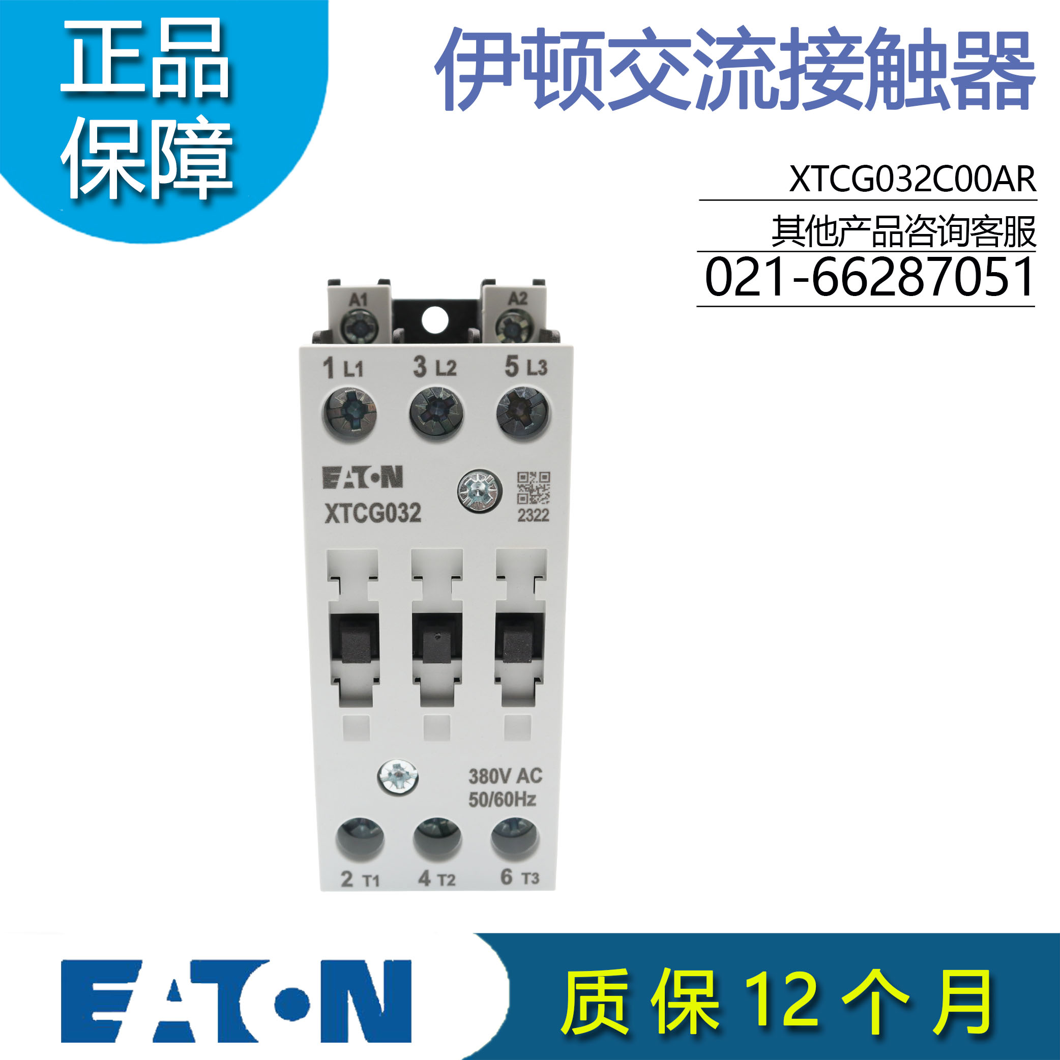 伊顿EATON  E系列3极接触器XTCG032C00AO/AR/E2/B2 220V 110V 24V