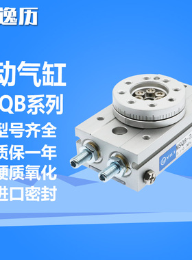 逸历摆台气缸MSQA/MSQB-1A/2A/3A/7A 180度旋转气缸