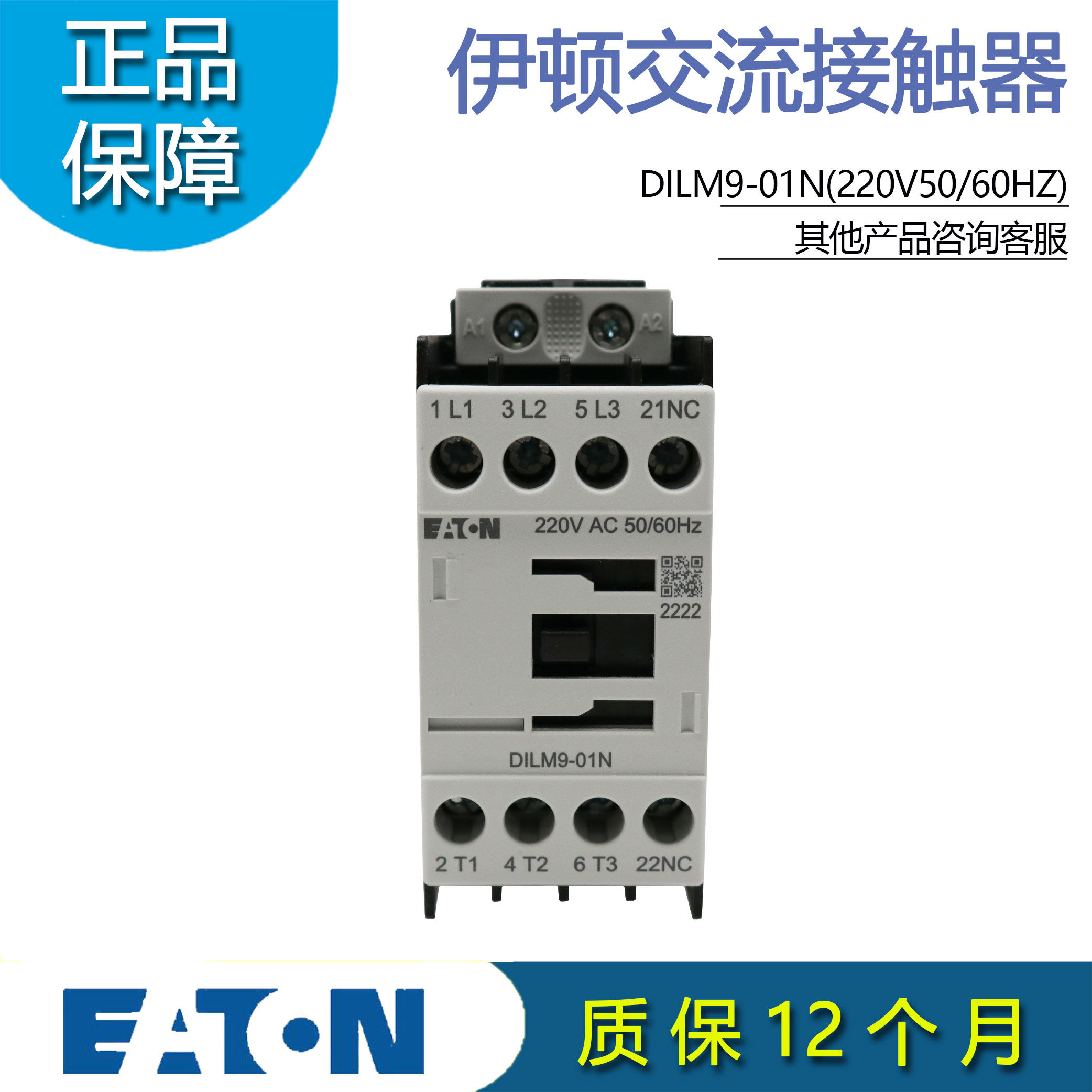 伊顿EATON穆勒DILM9-01N 7/12/15-01N接触器220 24 110V原装正品,五金/工具,低压接触器,淘宝优惠券,粉丝福利购,淘宝优惠卷
