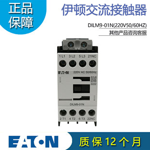 伊顿EATON穆勒DILM9-01N 7/12/15-01N接触器220 24 110V原装正品