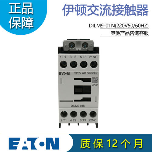 接触器DILM9-01N伊顿原装正品