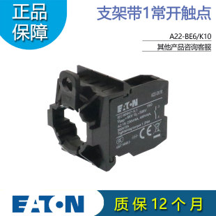 EATON伊顿穆勒A22-BE6/K10/K11 01 20 02按钮支架带辅助触点正品