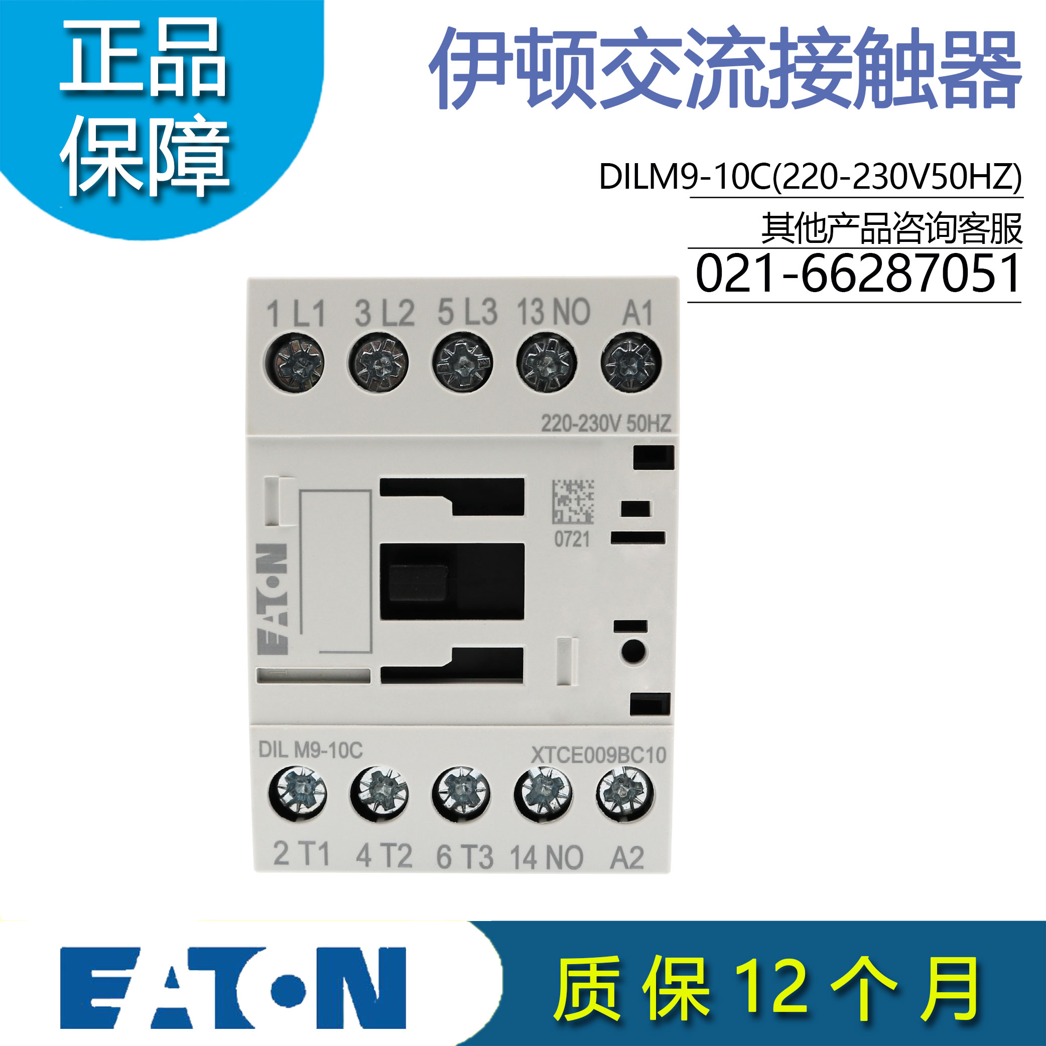 伊顿穆勒交流接触器DILM